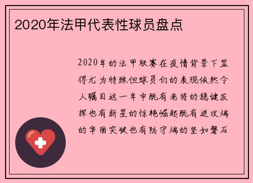 2020年法甲代表性球员盘点