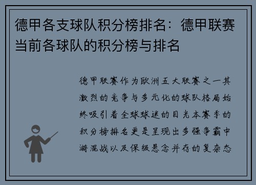德甲各支球队积分榜排名：德甲联赛当前各球队的积分榜与排名