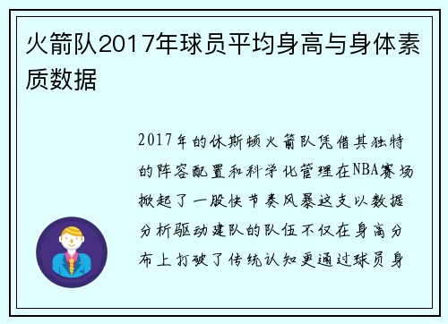火箭队2017年球员平均身高与身体素质数据
