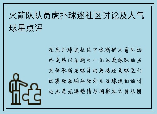 火箭队队员虎扑球迷社区讨论及人气球星点评